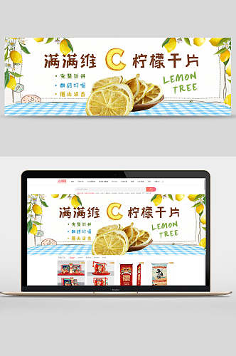 满满维C柠檬干片零食坚果banner