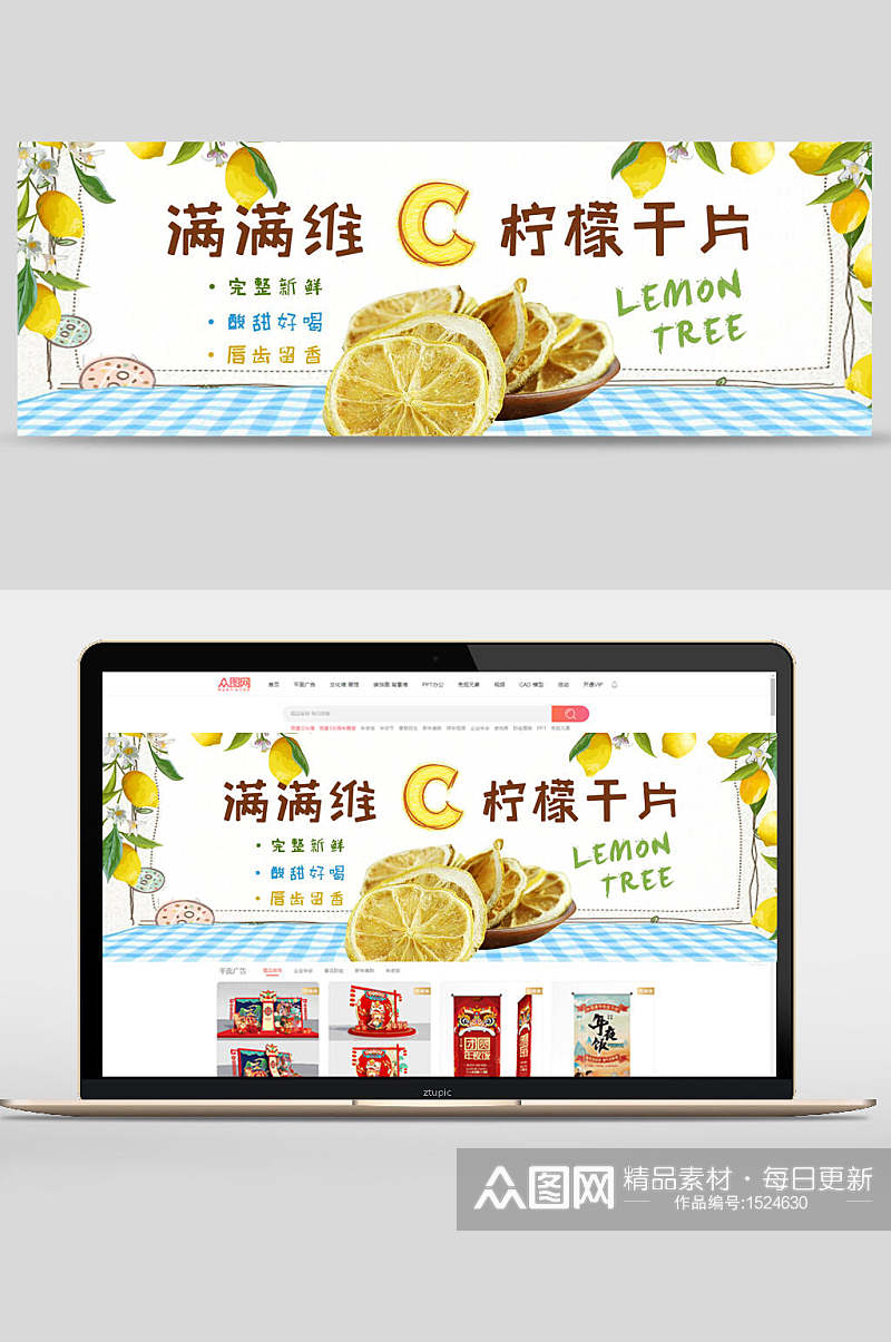 满满维C柠檬干片零食坚果banner素材