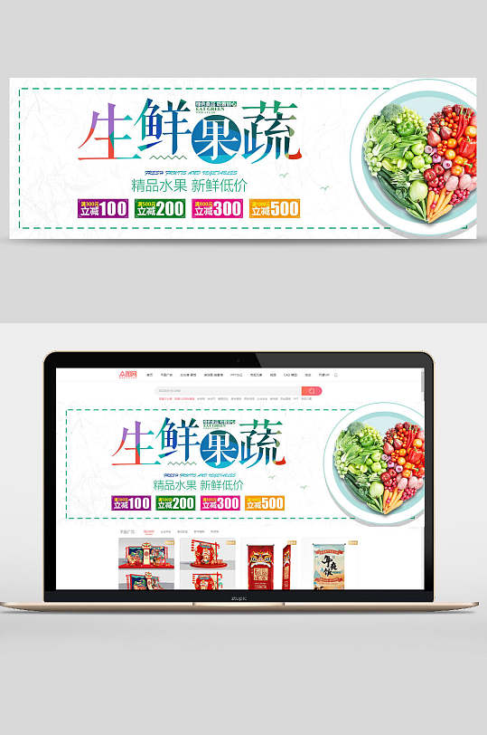 多彩精品生鲜水果banner设计