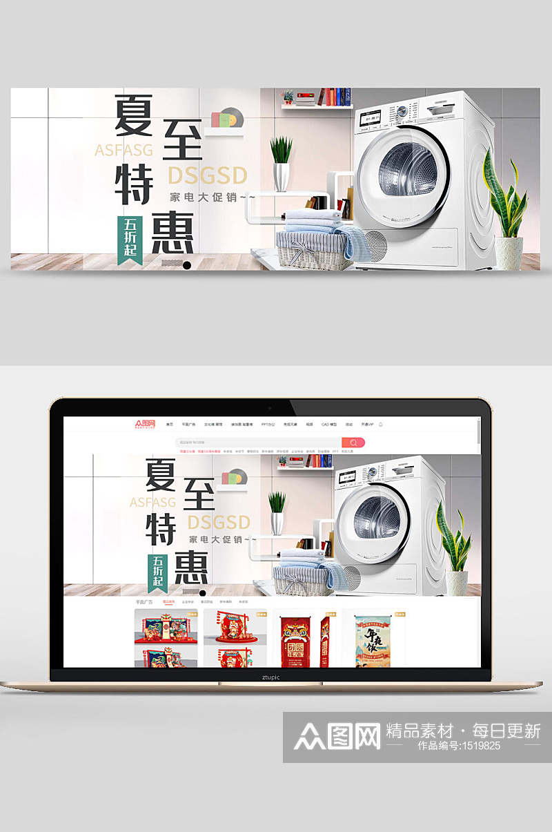 夏至特惠洗衣机数码家电banner设计素材