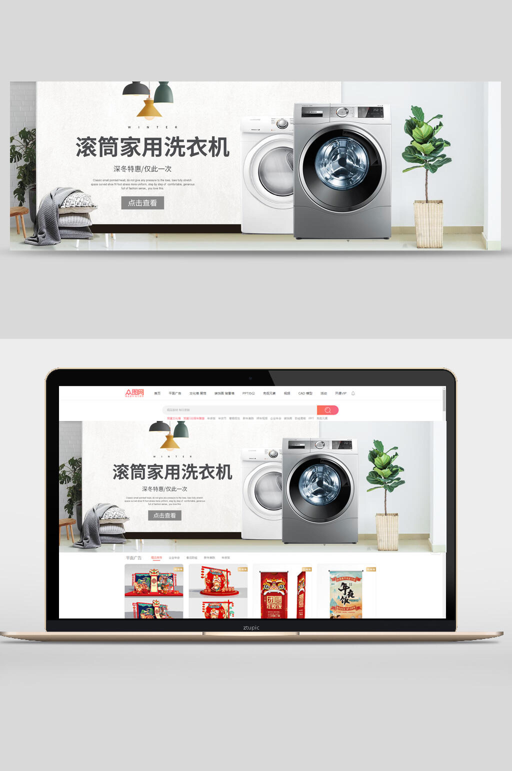 滚筒家用洗衣机数码家电banner设计素材