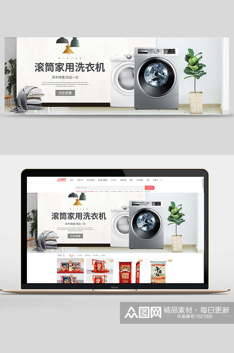 滚筒家用洗衣机数码家电banner设计素材