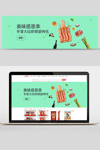 美味感恩季大红虾生鲜水果banner设计