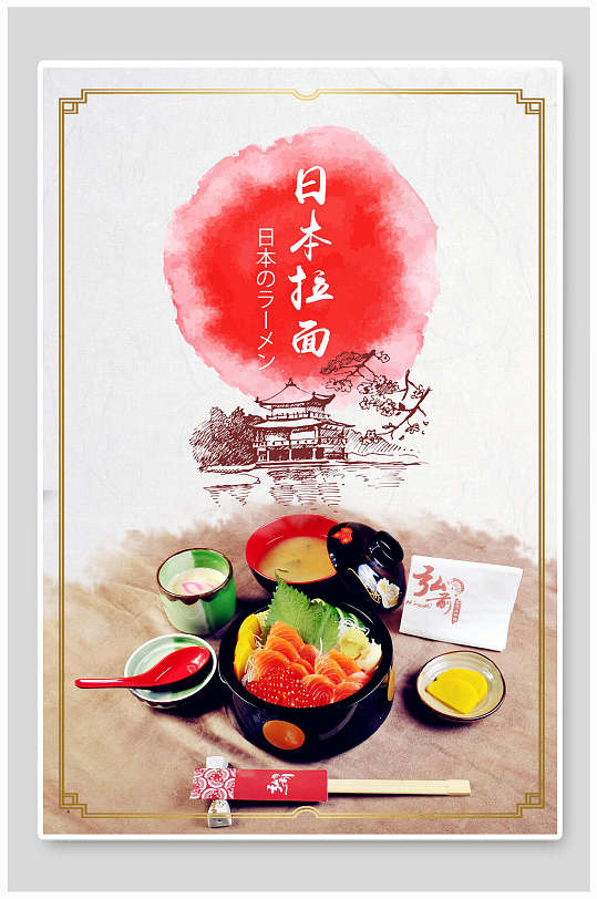 日本拉面日式料理美食海报