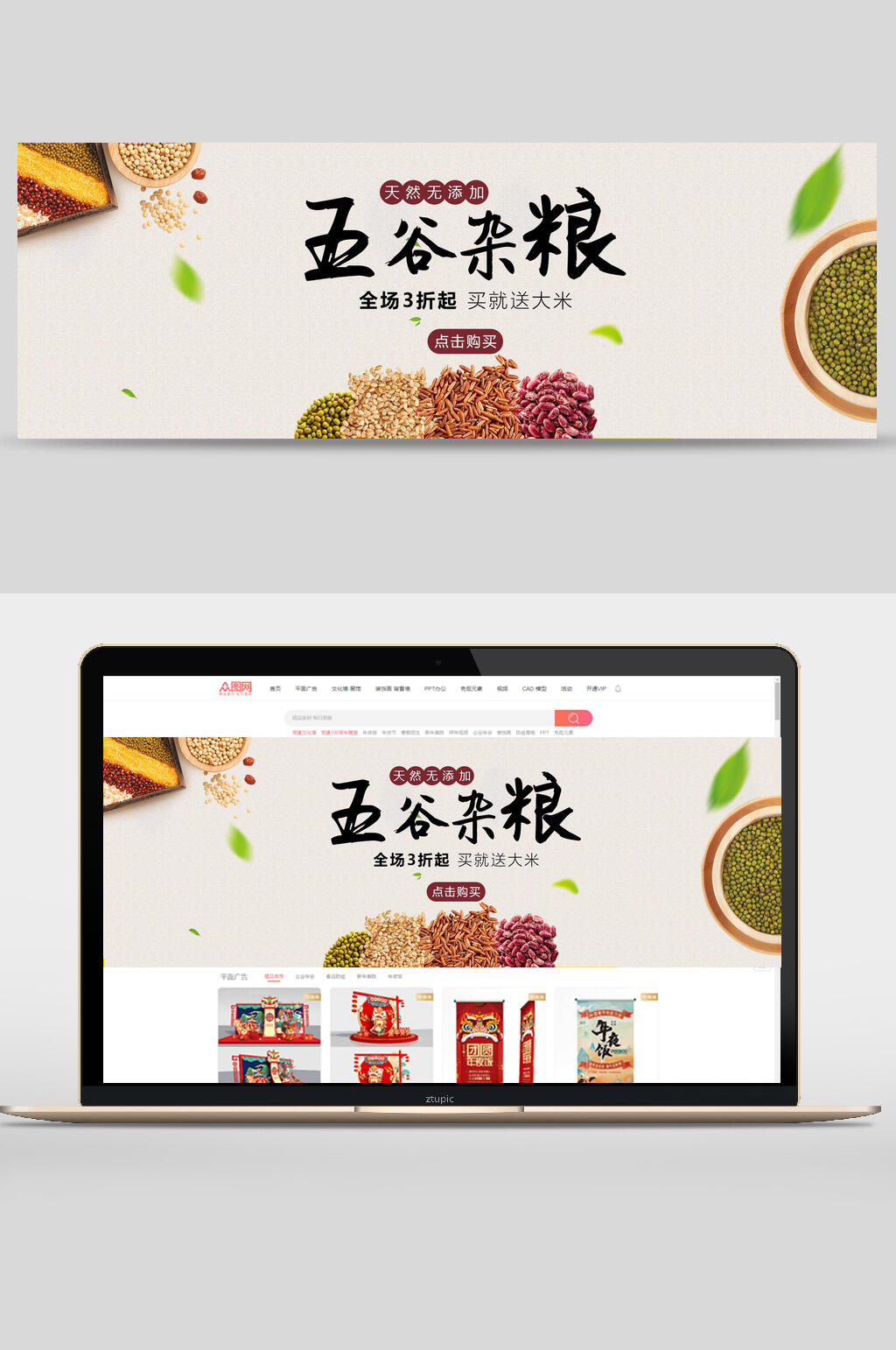 五谷杂粮促销banner素材