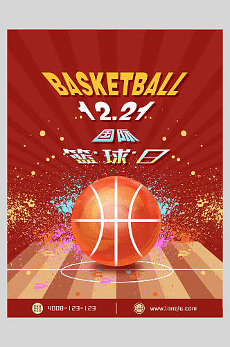 红金国际篮球日篮球海报