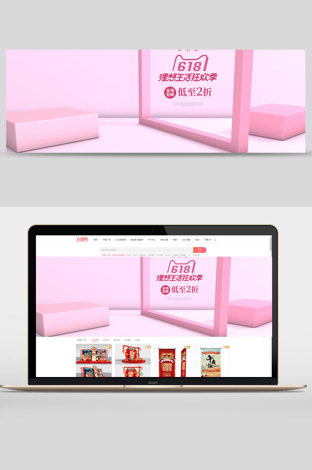 六一八粉色背景电商banner设计素材