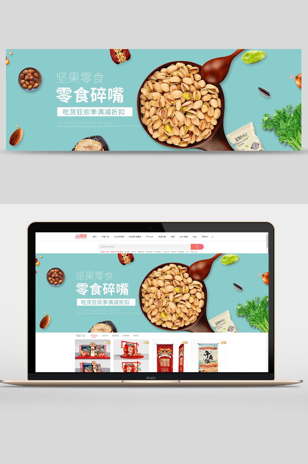 零食坚果碎嘴banner素材