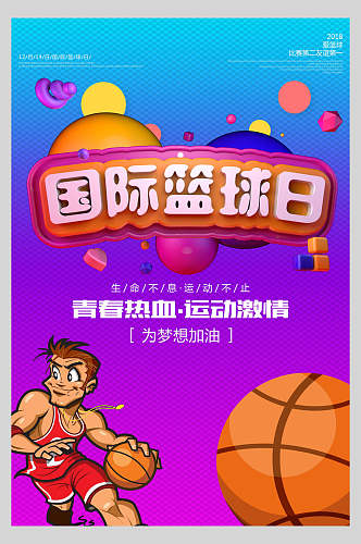 漫画国际篮球日海报