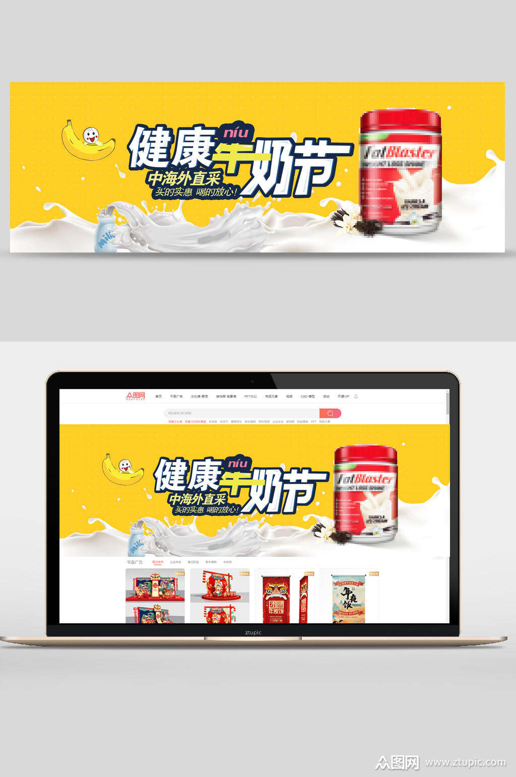 健康牛奶节banner