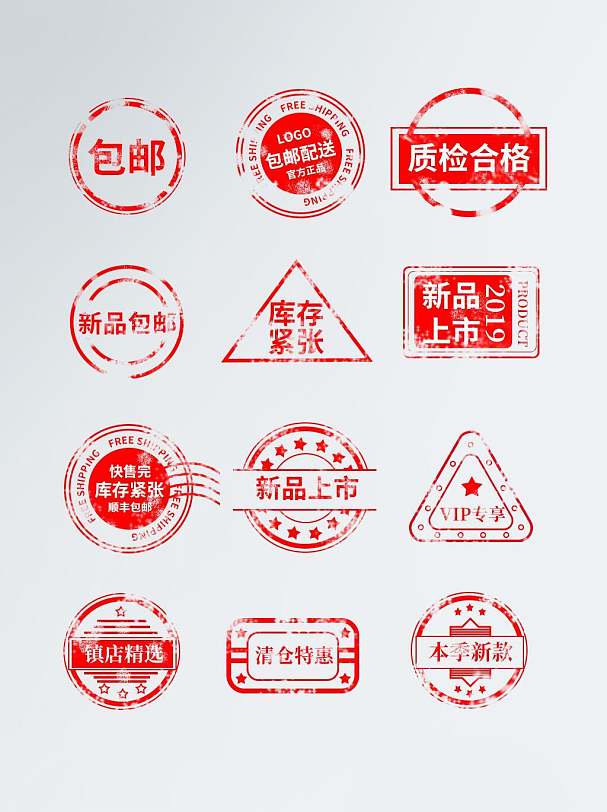 包邮爆款热卖特价电商促销标签