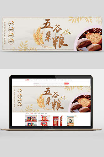 五谷杂粮零食坚果banner