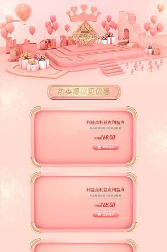 粉色三八女王节妇女节电商首页设计