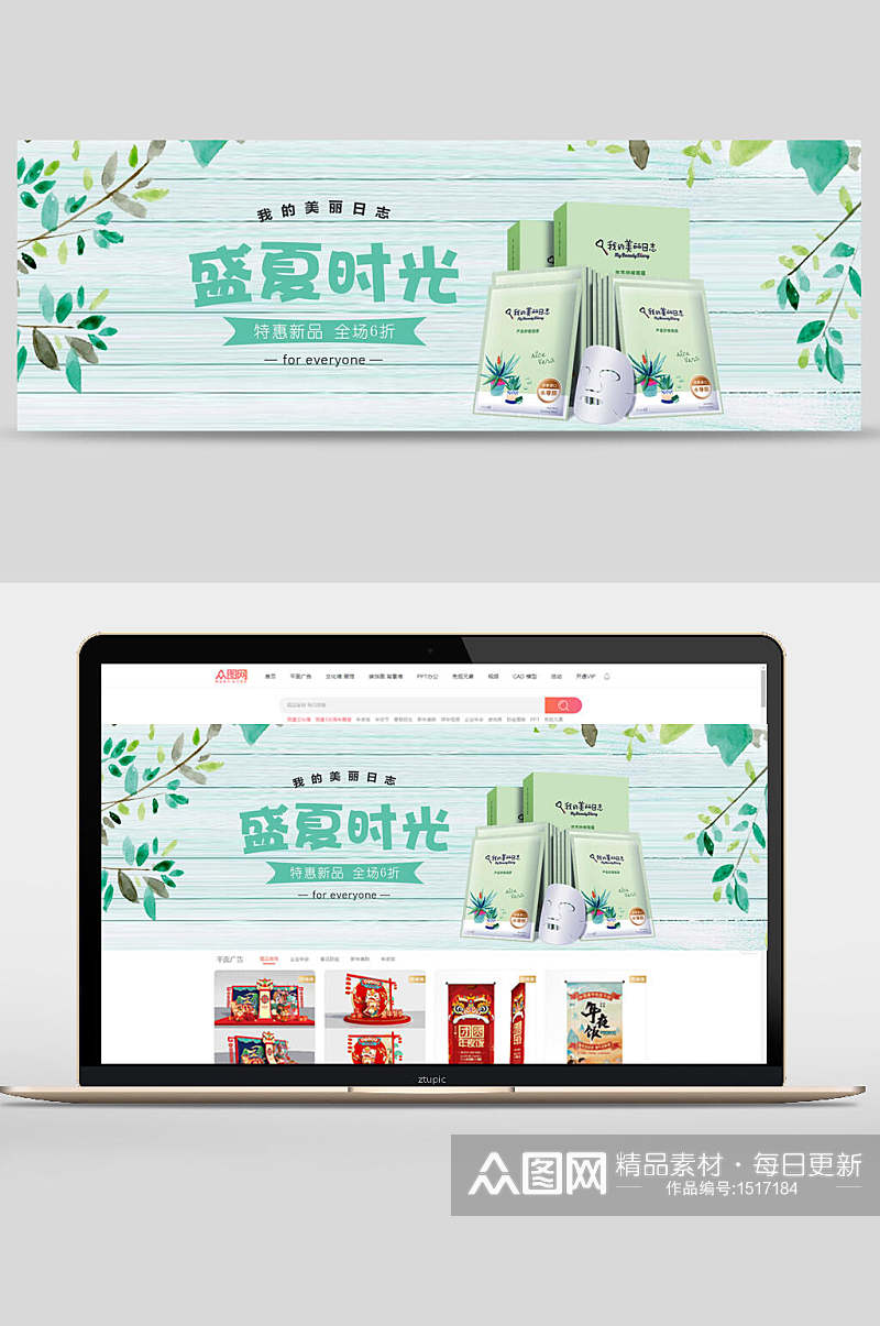 盛夏时光面膜化妆品banner设计素材