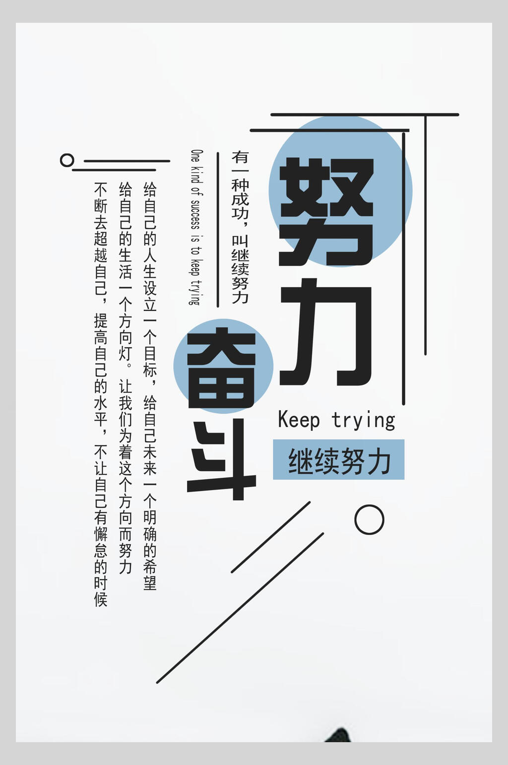 简约努力奋斗励志海报素材