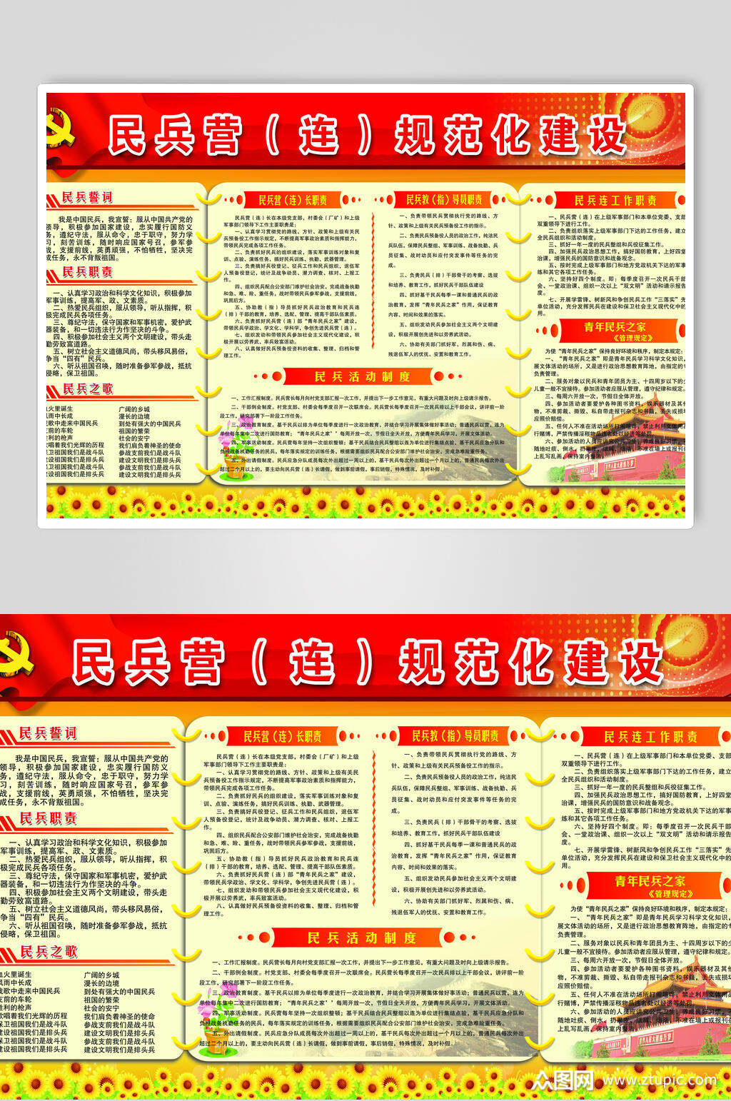 民兵规范化建设展板海报模板下载-编号1494398-众图网