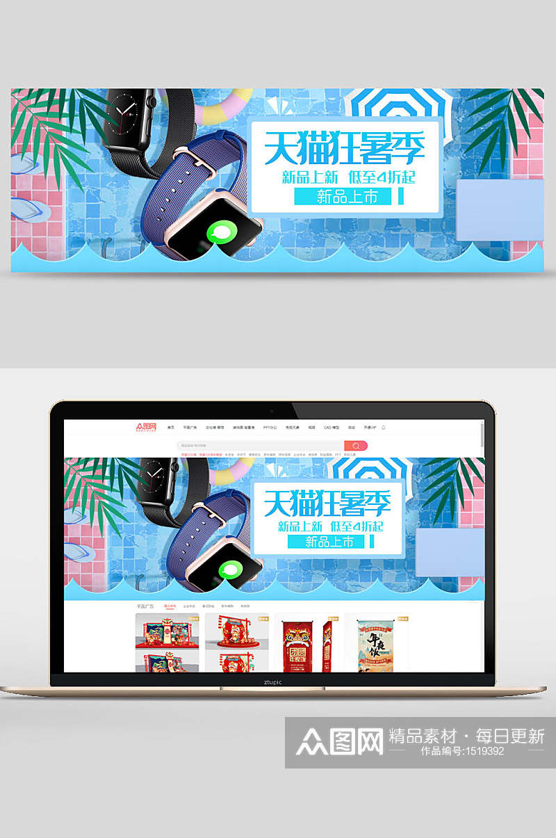 天猫狂暑季智能运动手环数码家电banner设计素材