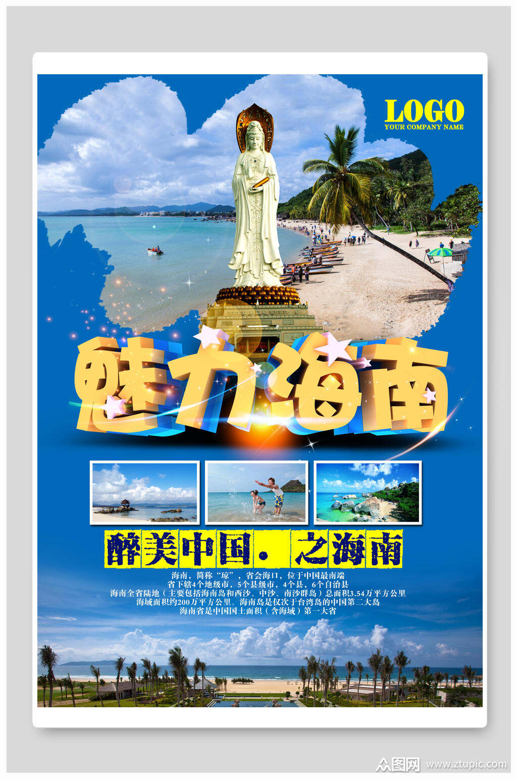 海南旅游海报素材免费下载,本作品是由小红1210上传的原创平面广告