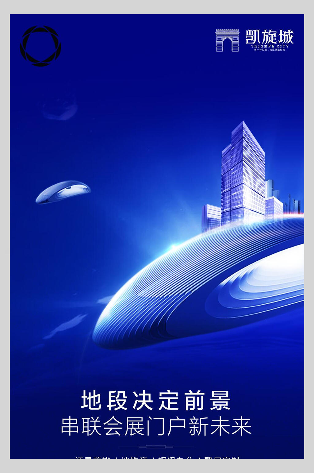 蓝色地产地段决定前景海报设计素材