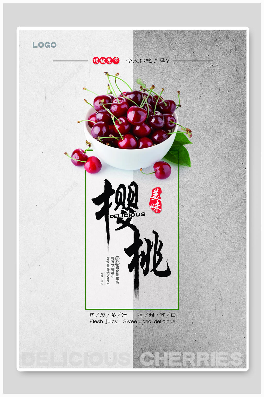 清新樱桃食品海报素材