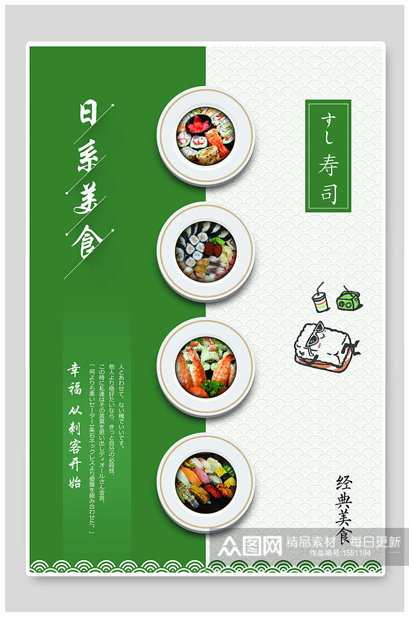 日式料理美食寿司海报素材