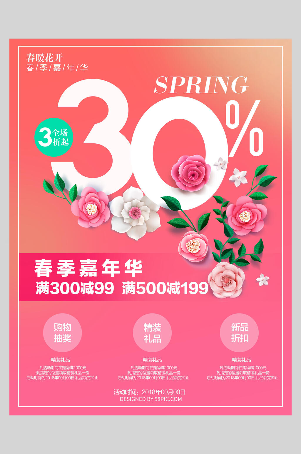 春季嘉年华促销海报素材