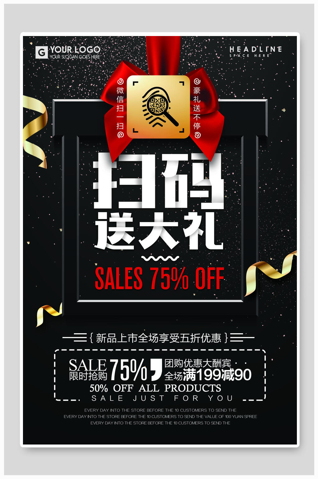 扫码送好礼二维码宣传海报素材