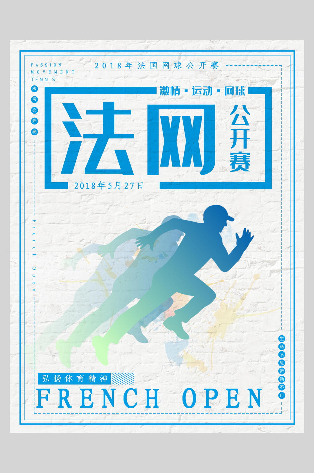 蒸汽波风网球公开赛海报素材