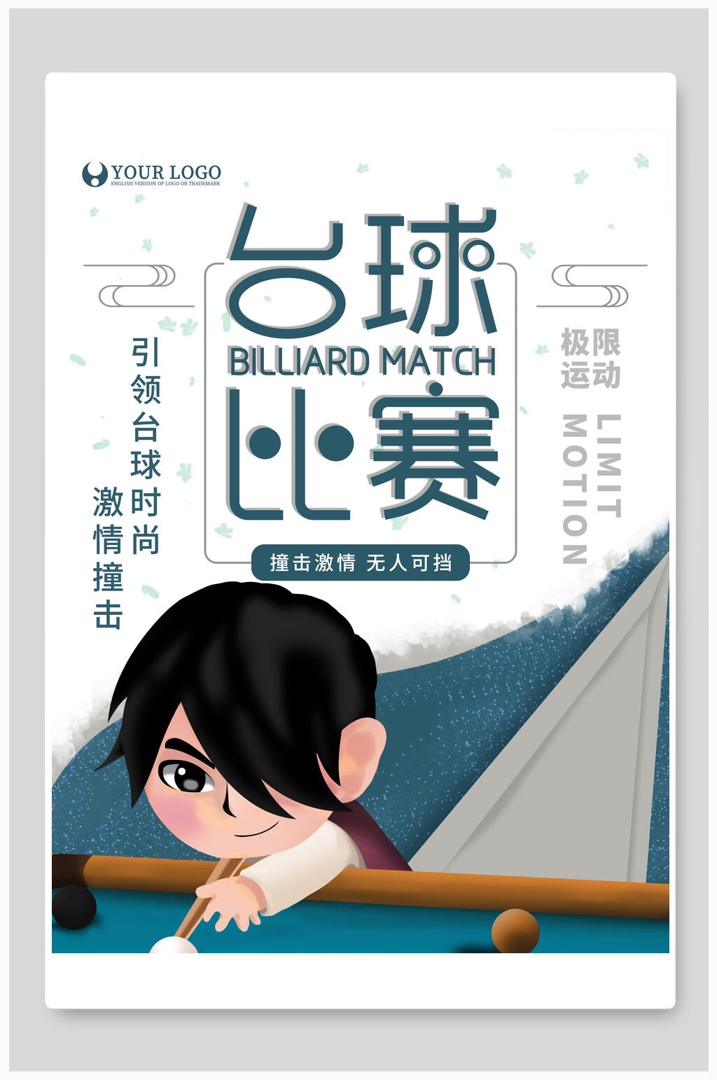 可爱台球比赛海报素材