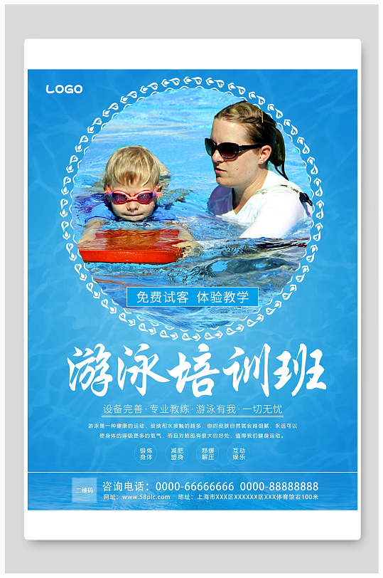 游泳培训班培训教育海报-众图网