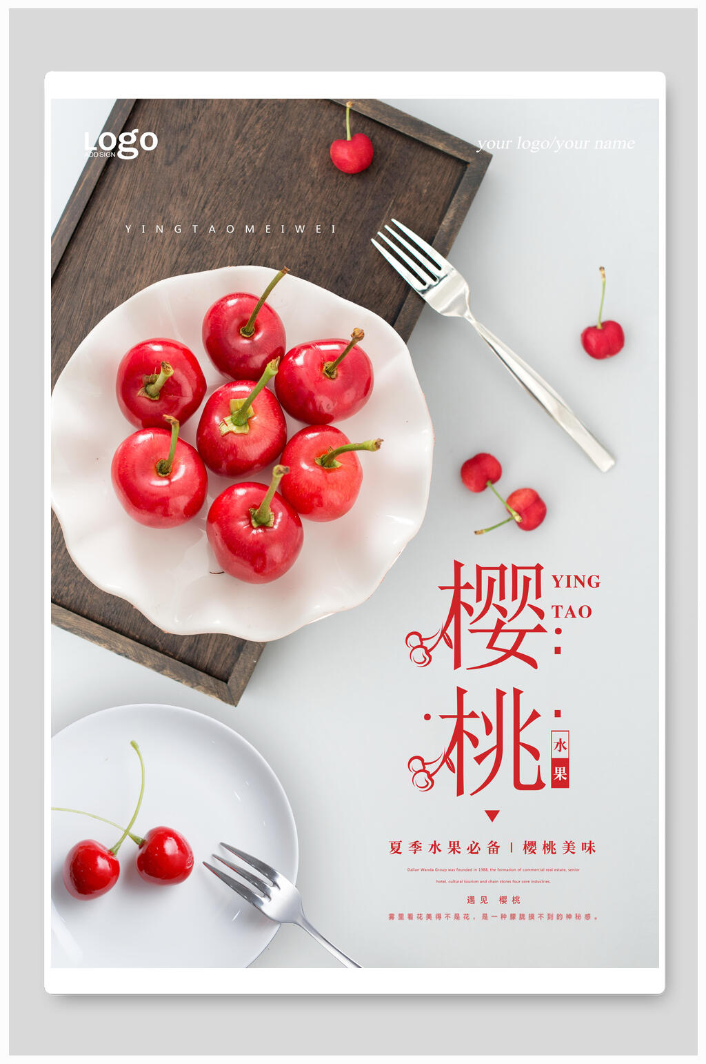 樱桃食品海报素材