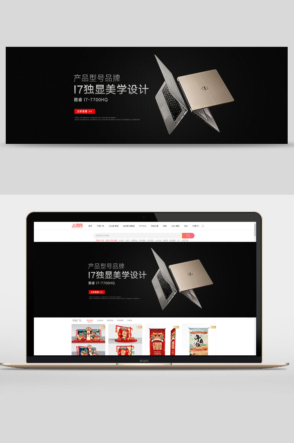 I7独显美学设计笔记本电脑数码家电banner设计素材