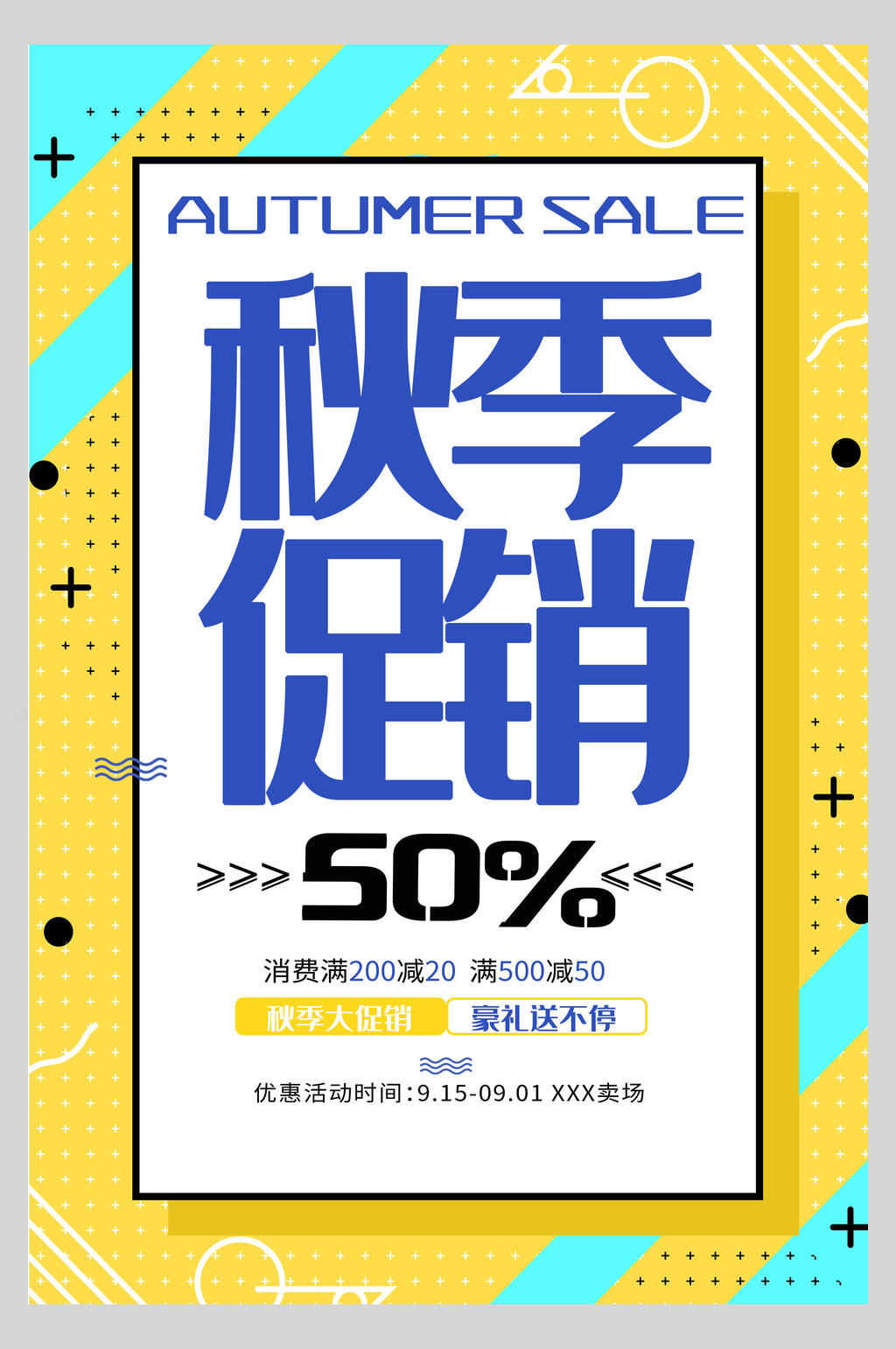 黄色秋季促销海报素材