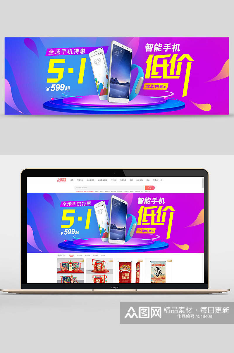 五一劳动节低价手机数码家电banner设计素材