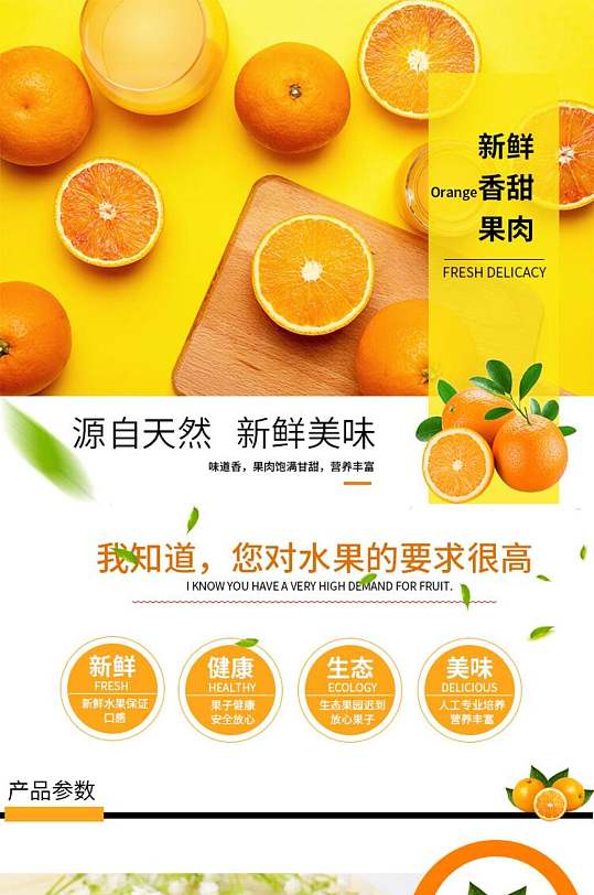 橙子香甜果肉电商首页