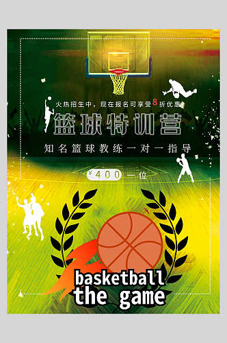 篮球特训营海报