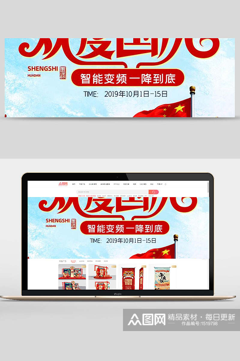 中国风国庆大促数码家电banner设计素材