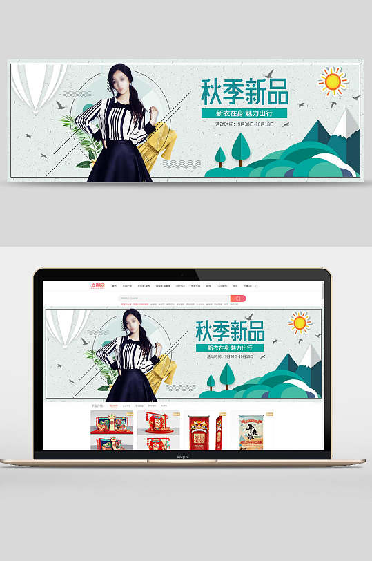 秋季新品女装banner设计