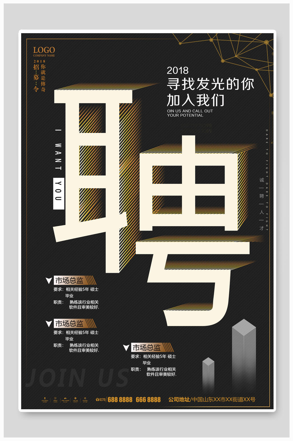 立体招聘海报素材