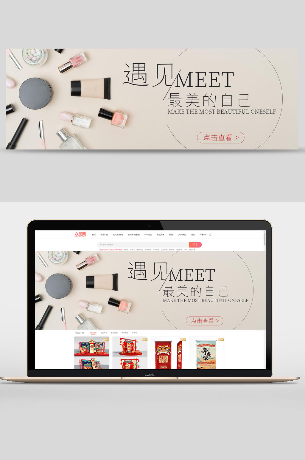 约见最美的自己美妆电商banner素材