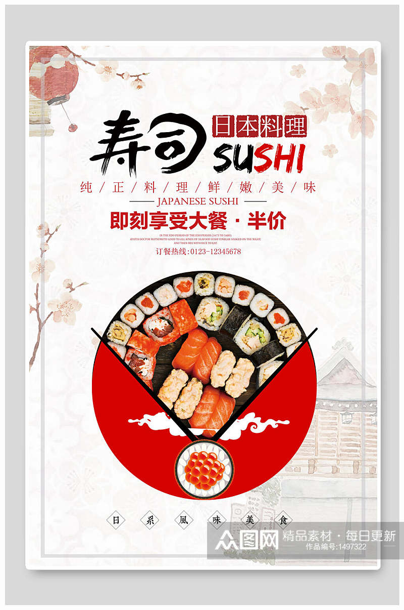 日式料理寿司促销海报素材