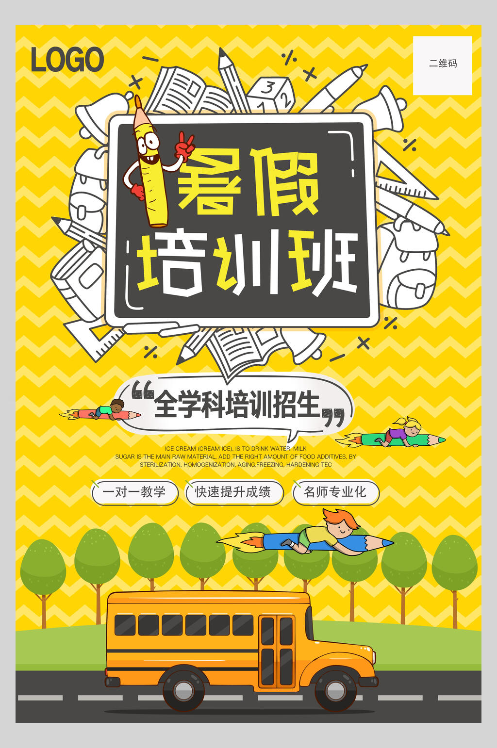 创意卡通暑假培训班开课海报素材