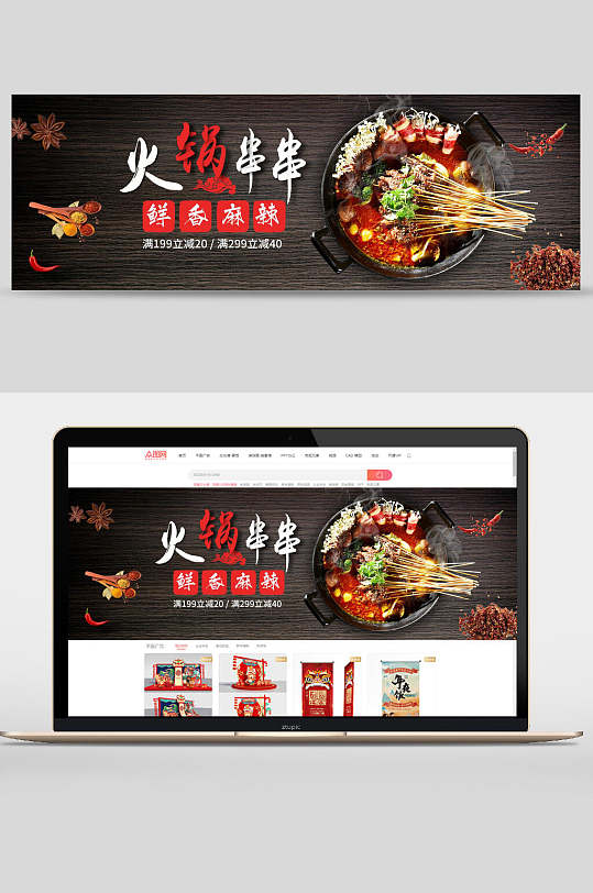 火锅串串banner