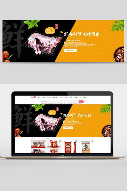 鲜香羊肉生鲜水果banner设计-众图网