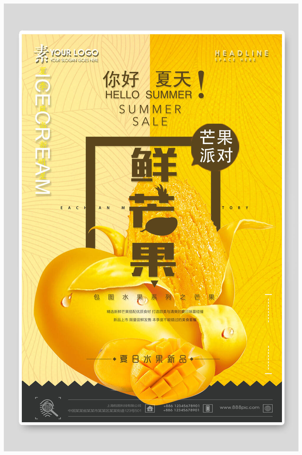 鲜芒果食品海报素材