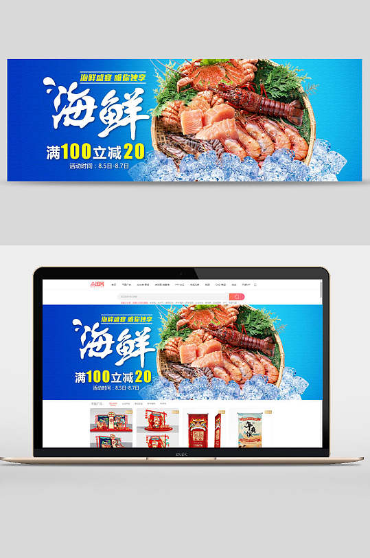 海鲜盛宴生鲜水果banner设计