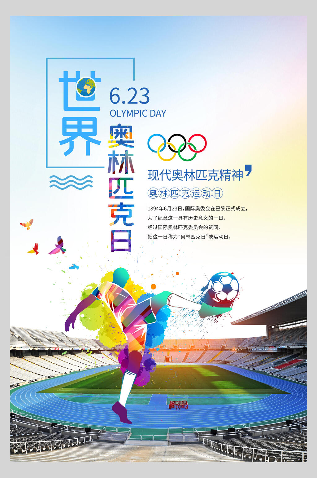 世界奥林匹克日海报素材