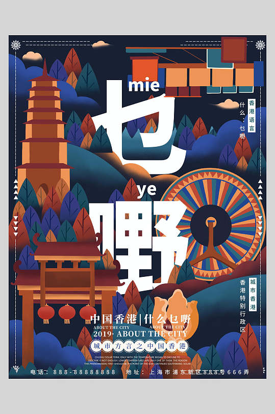 中国香港插画国潮城市海报