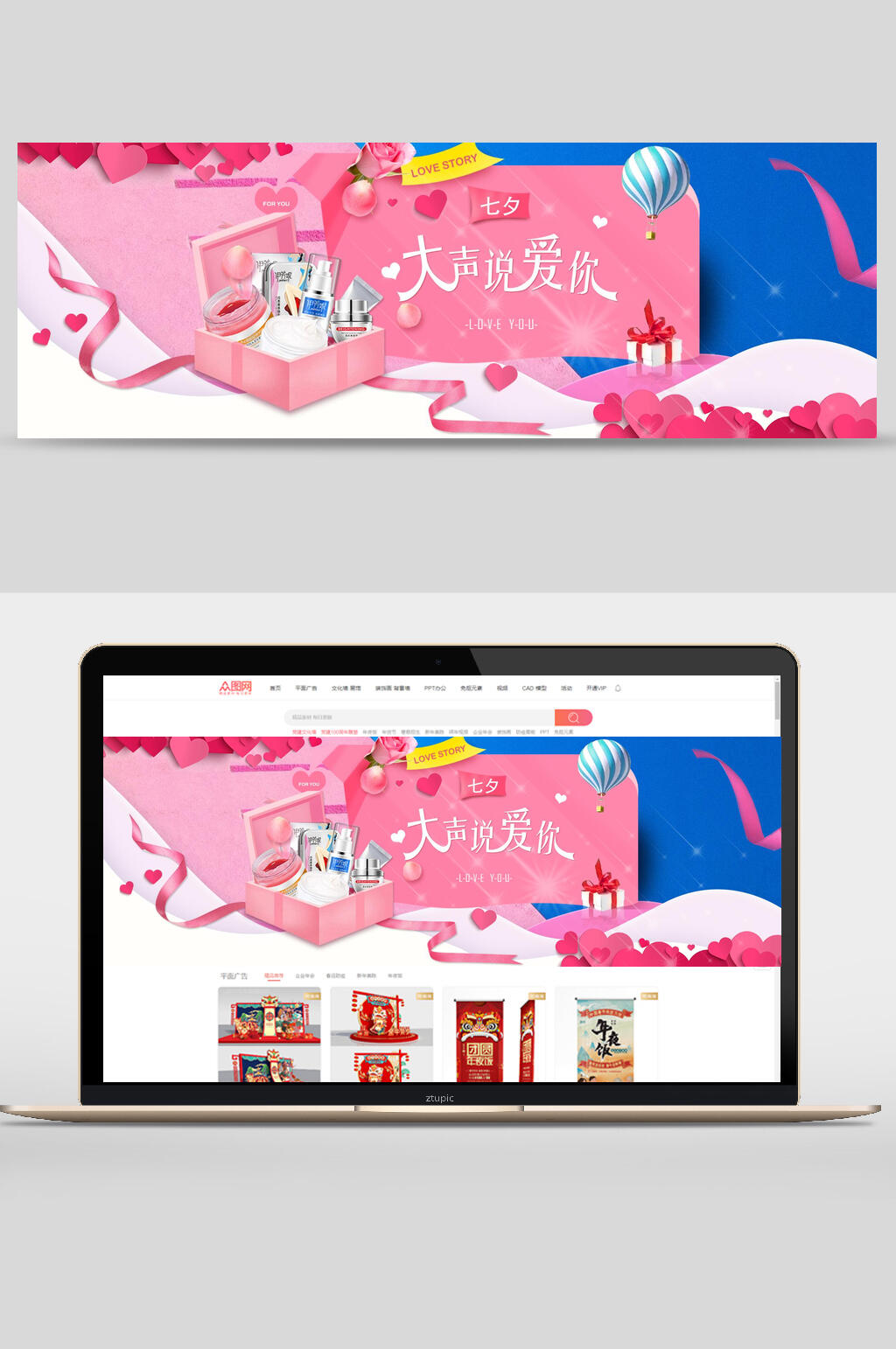 七夕情人节化妆品banner设计素材