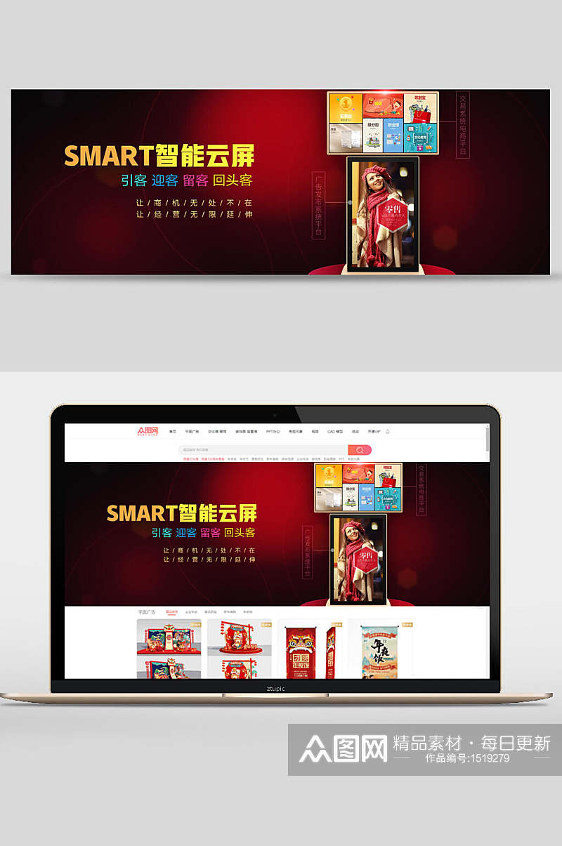 智能云屏smart广告屏banner素材